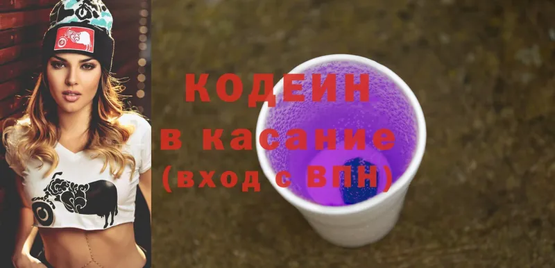 Кодеин Purple Drank  Кириллов 